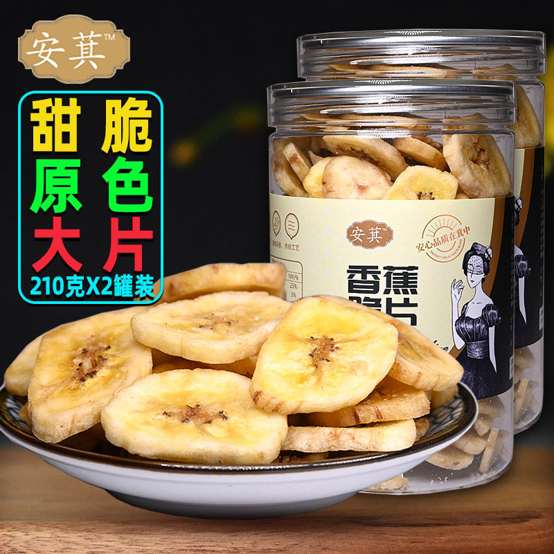 Anyu Banana slices banana dry banana fruit dry casual office snack packed canned snacks