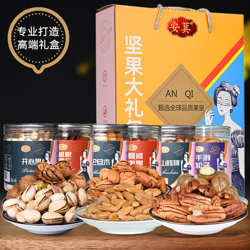 Anji Nut Gift Box Gift Box New Year's Goods Gift Package Boutique Packaging High-end Xinjiang Mixed Canned Gift Box