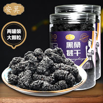 Sandy black mulberry dry-free ready-to-use without sand and large grain mulberry dry Xinjiang Bubble water bubble wine tea 250gX2 canned