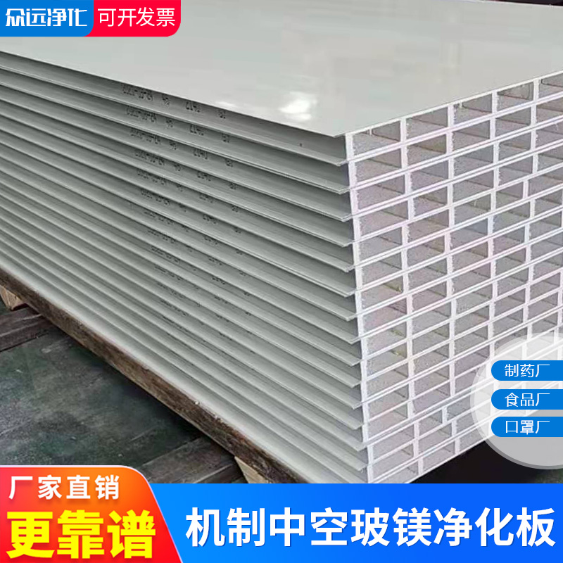 Hollow glass magnesium plate stainless steel rock wool purification board food factory color steel plate hospital sandwich ceiling fire insulation board