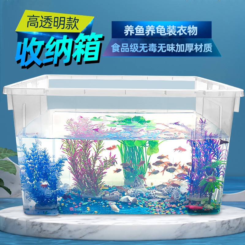 高透明大型塑料魚缸辰寧特大號烏龜缸多用途塑料魚缸容器