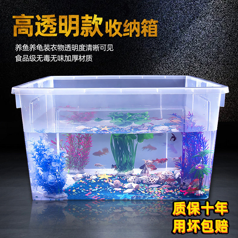 透明特大號家用養魚箱多尺寸日式風格儲物整理箱塑膠養龜缸