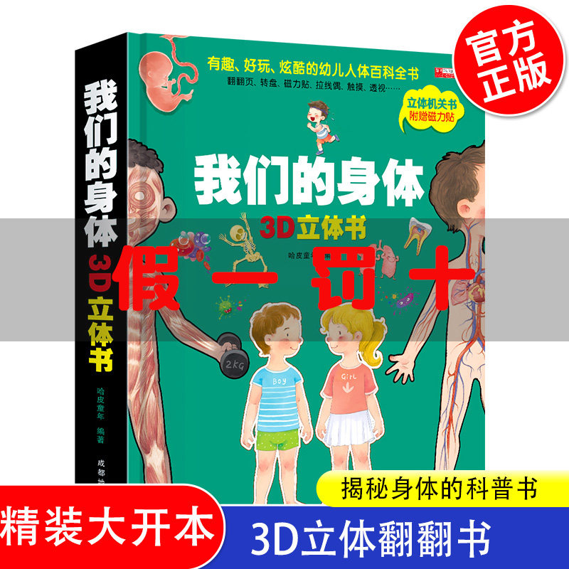 Our body children's 3d pop-up book 3-6-7-9-12 years old explore the secret picture book of the body