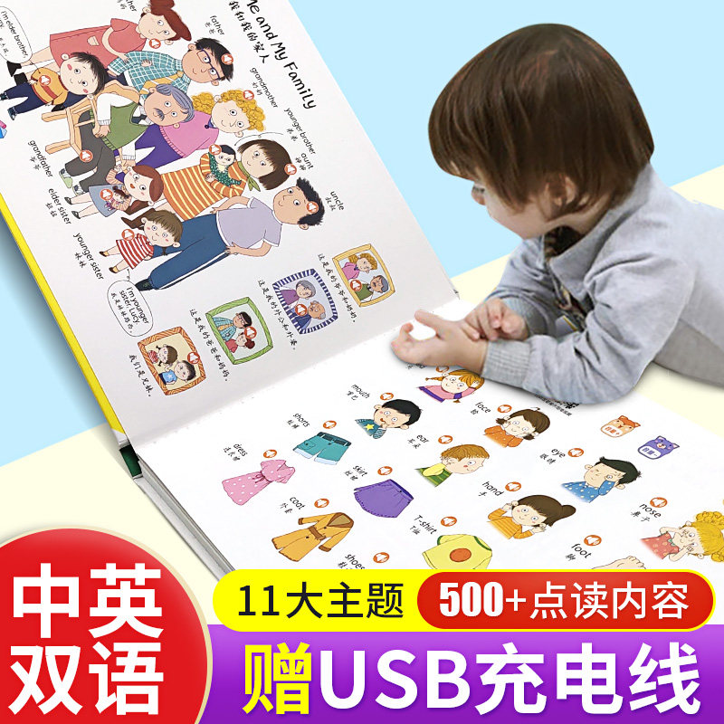 Children's English Word Enlightenment Voice Book Children's Zero-Basic Introductory English Picture Book