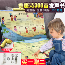 (Complete 300) Tang Poems 300 Point-reading Audiobooks Early Childhood Education Audiobooks Genuine Phonetic