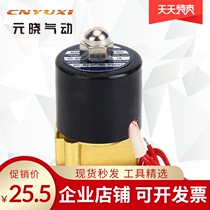 A large number of spot supply 2W series solenoid valve zinc alloy valve body solenoid valve water valve 2W-025-08