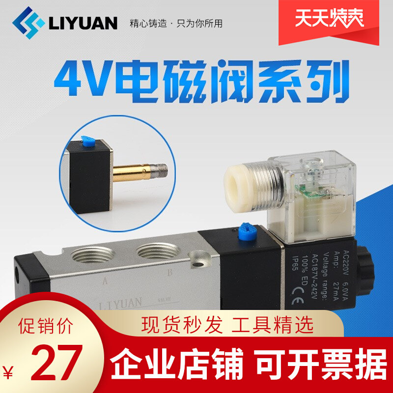 Admiral type 4V210-08 solenoid valve 4V410-154V110-064V310-10 binary five-way AC220V