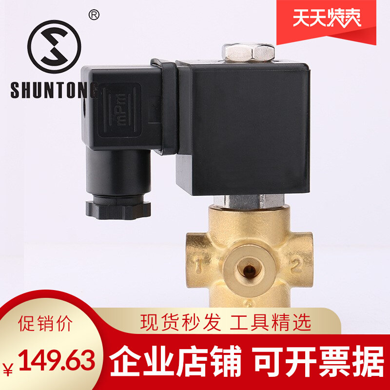 Shuntong solenoid valve STGT two-bit three-way direct-acting solenoid valve reversing water valve gas valve 1 minute 2 minutes solenoid valve
