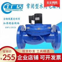 DF1 solenoid valve 24v220v normally closed ZCS flange solenoid switch valve DN50 65 80 100