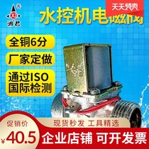 Factory direct Xiangjun water control machine with wire with iron parts with pressure water inlet solenoid valve Z-H35