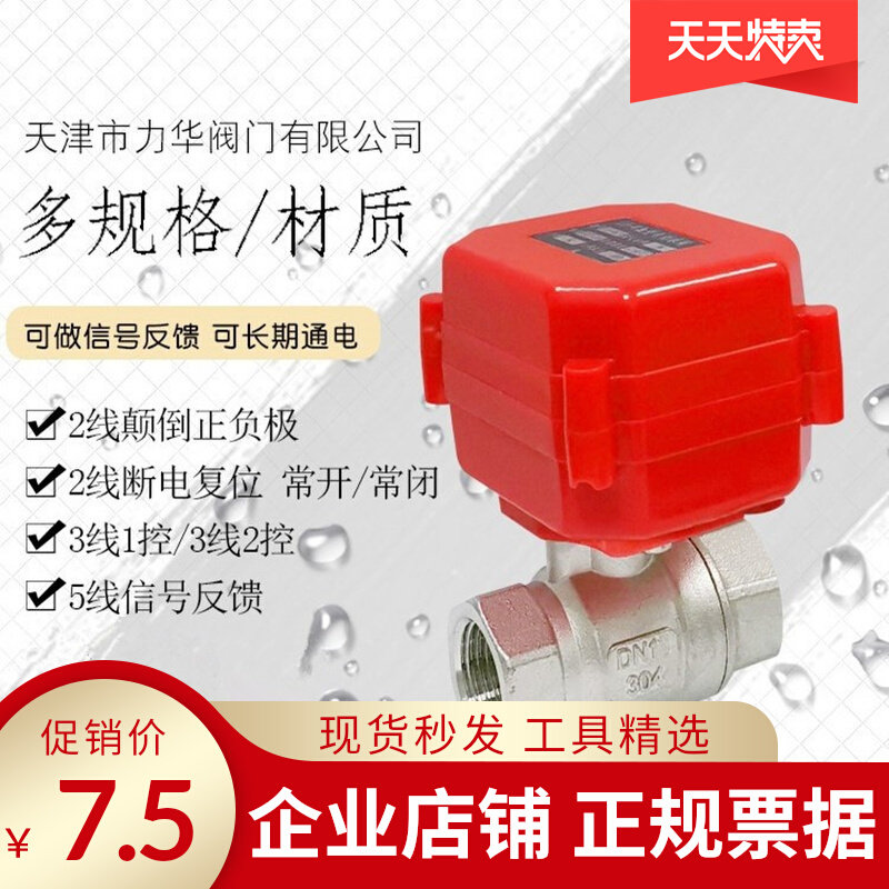 DN10 3 sub-miniature electric ball valve Ertong stainless steel 304 drain valve instead of solenoid valve