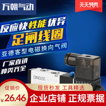 Manufacturer Supply 4v210-08 Two-position five-way steering valve aluminum alloy thread Yard passenger type electromagnetic commutators