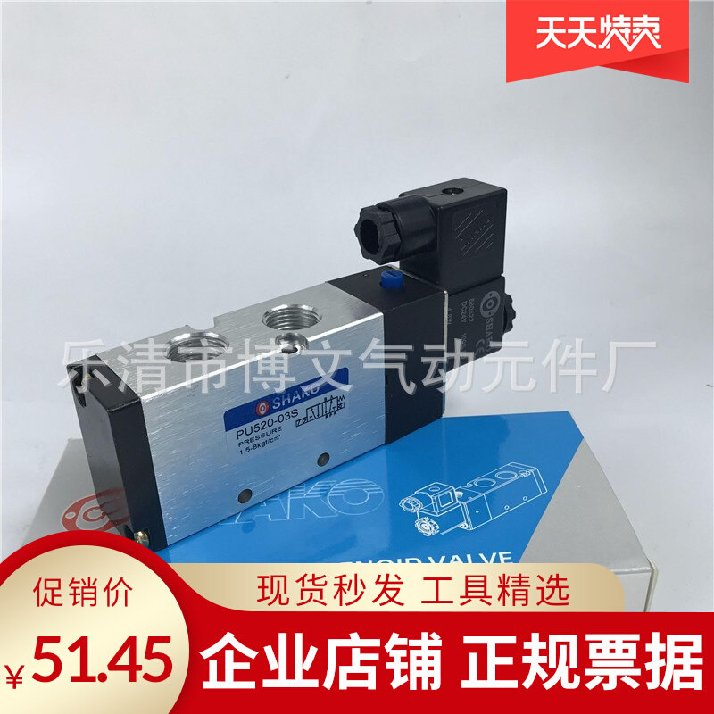 SHAKO New compliments solenoid PU520-02S PU520-02S PU520-03S PU520-04S PU520-02-D