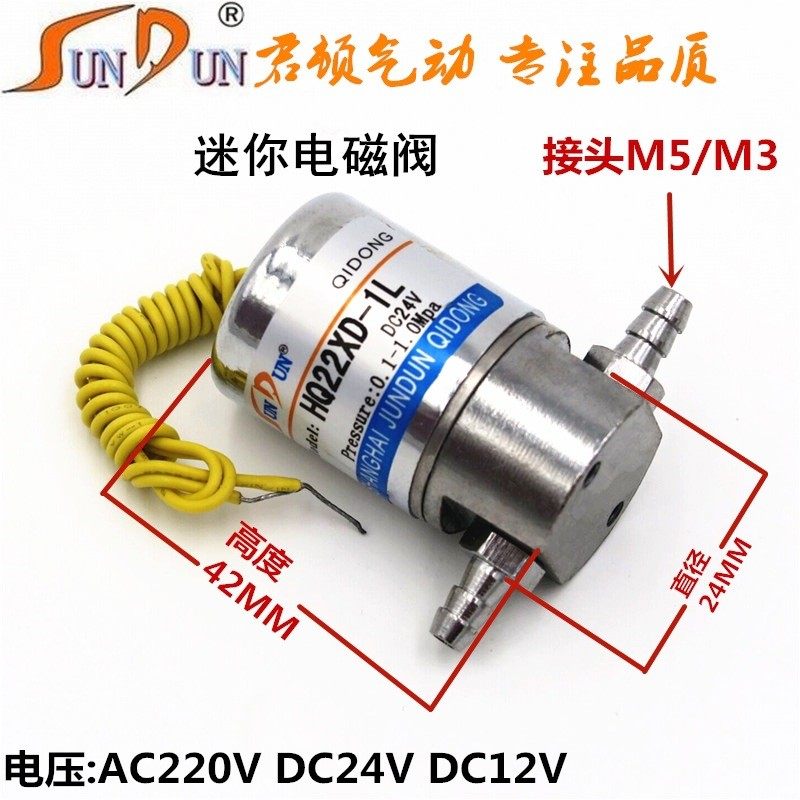 Constantum miniature mini-type small body solenoid valve HQ22XD-1L medical solenoid valve AC220V DC24V