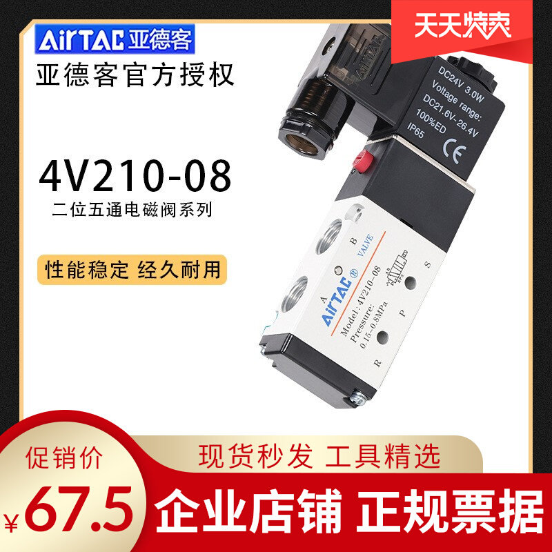 Original assembly Yadeguest solenoid valve 4V210-08 DC24V 220V