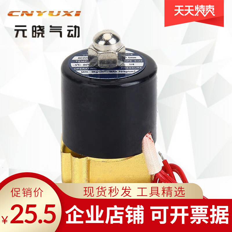 A large number of spot supply 2W series solenoid valve zinc alloy valve body solenoid valve water valve 2W-025-08