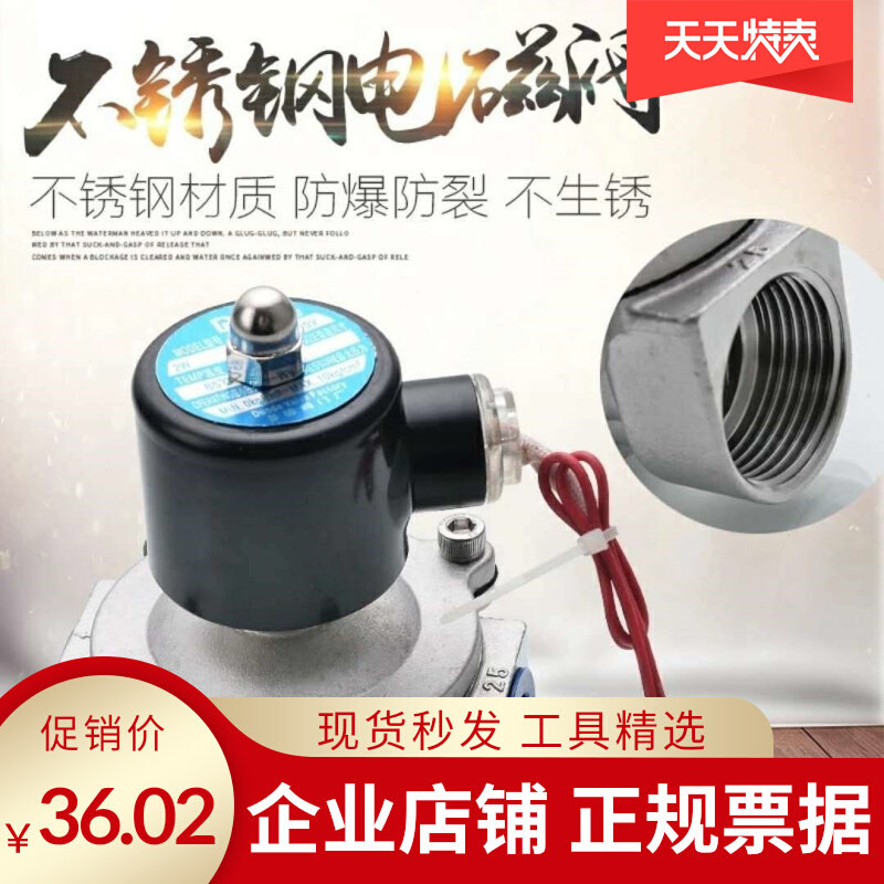 Stainless steel solenoid valve 304 acid-resistant alkaline corrosion sewage water treatment stainless steel electromagnetic cut-off valve DN25