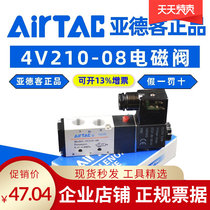 Original assembly Yadeguest AIRTAAC solenoid valve 4V210-08 4V210-06 Two-position five-pass single electric control