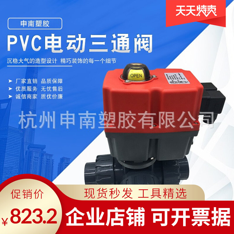 Electric PVC three-way valve PVC three-way reversing valve Acid and alkali resistant PVC electric three-way valve