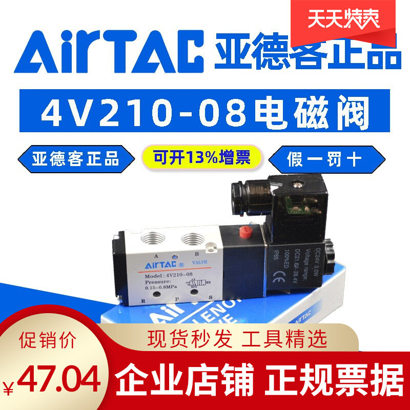 Original assembly Yadeguest AIRTAAC solenoid valve 4V210-08 4V210-06 Two-position five-pass single electric control