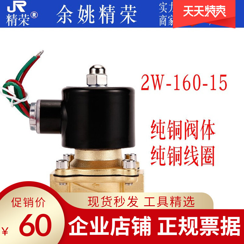 4 points 6 points 1 inch solenoid valve DN15 2W-160-15 water gas oil manufacturer direct retail