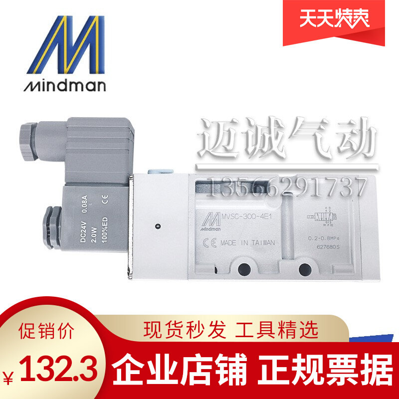 Shang MVSC-300-4E1 original clothing spot second hair Taiwan Mindman gold instrumental boutique solenoid valve