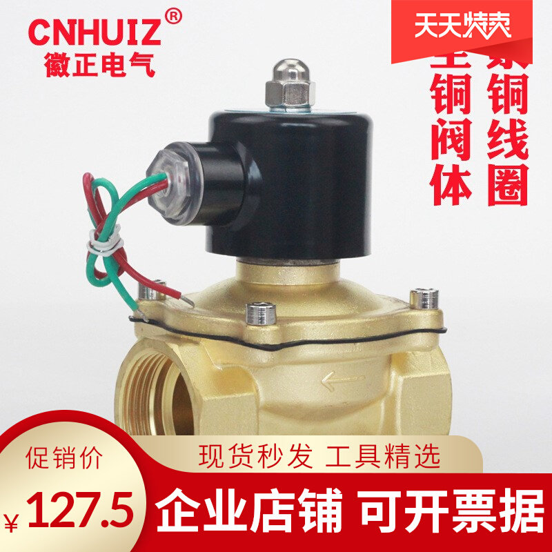 1 2-inch water valve 2W-320-32 brass solenoid valve air valve DN32 can withstand high temperature 150 degrees 120 degrees normally closed