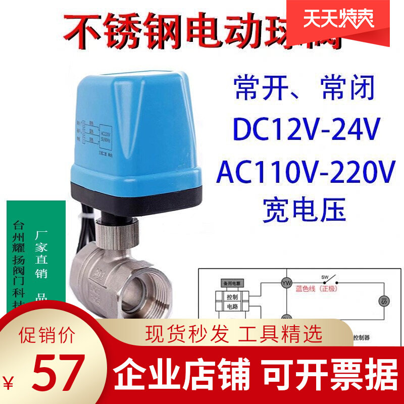 Stainless steel electric two - way ball valve two - line frequent open - closed 12V24V220V solenoid ball valve DN25 water tank valve