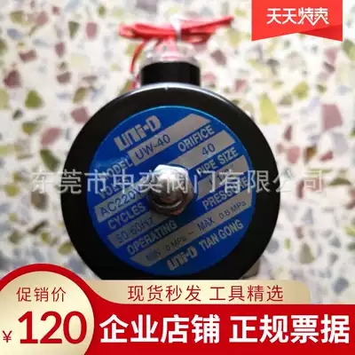 UNI-D solenoid valve UW-15-20-25-35-40-50AC220VDC24V UNID valve 4 fen 6 is divided into 1 inch