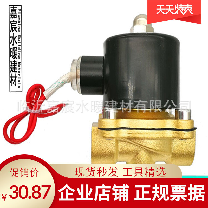 DN32 moisturizing car spray coil AC220V DC DC24V2W normally closed water valve brass solenoid valve