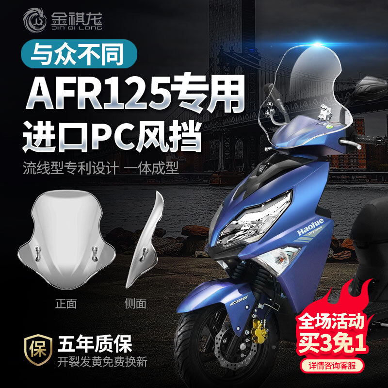Golden Qillong applicable luxury AFR125 Windshield Pedal Motorcycle Retrofit Bell Wood UY Special PC Front Windshield-Taobao