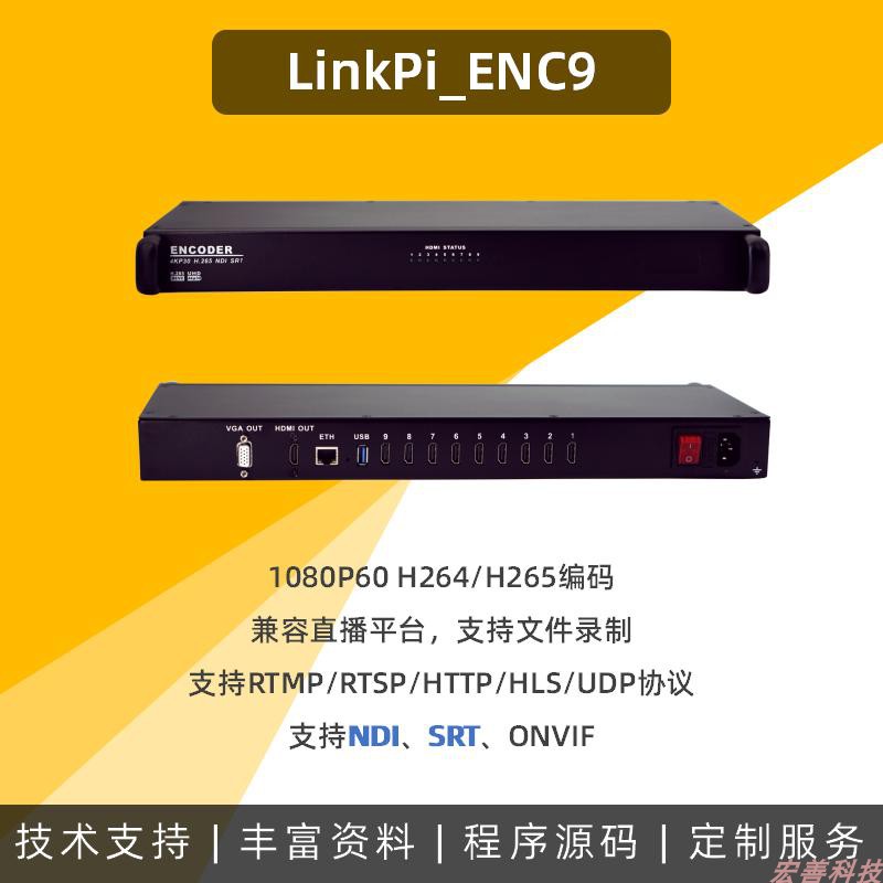 ENC9 channel HDMI encoder SRT NDI decoder 4K H264H265 live broadcast guide push stream pull stream