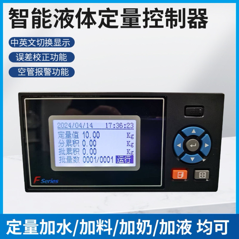 Intelligent Liquid Dosing Controller for Automatic Filling of Methanol, Pure Water, and Oil with Micro-Flow Liquid Crystal Display Box Intelligent Liquid Dosing Controller for Automatic Filling of Methanol, Pure Water, and Oil with Micro-Flow Liquid Crystal Display Box