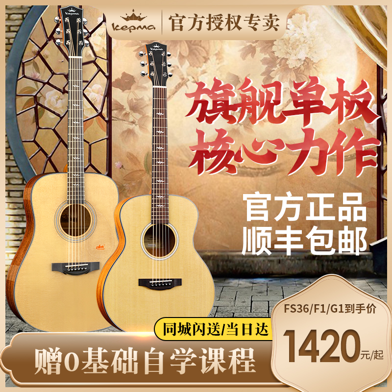 kepma Kama F1 F0 Folk Ballad Advanced 41-inch Professional Face Original Rose Wood G1 Guitar