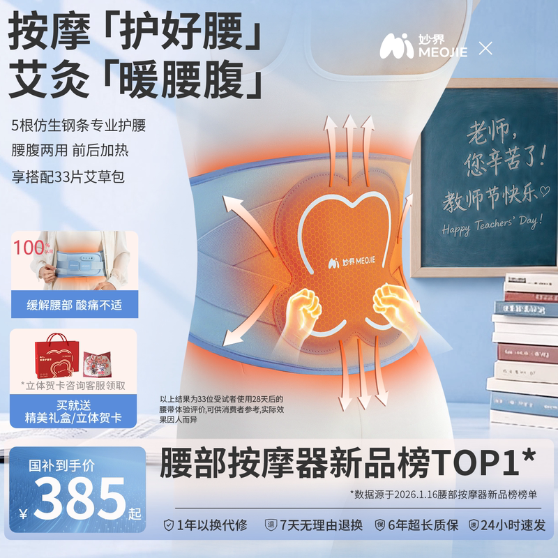 Teacher's Day Gift: Miaojie N12 Belt with Electric Heating for Cold Protection, Menstrual Pain Relief, and Lumbar Support Teacher's Day Gift: Miaojie N12 Belt with Electric Heating for Cold Protection, Menstrual Pain Relief, and Lumbar Support