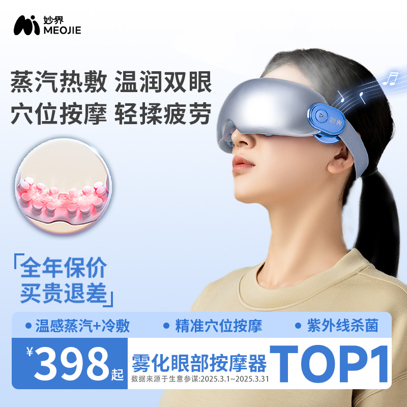 Miaojie Y7pro アイマッサージャー 目の保護と保湿 目の疲れを癒す ミスト ホットコンプレッス スチームアイマスク ドライ