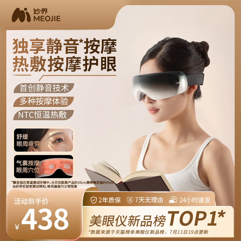 Miaojie Y11 静音アイマッサージ器 目の疲れ軽減 ホットコンプレッションアイマスク 目の保護器具 ホリデーギフト