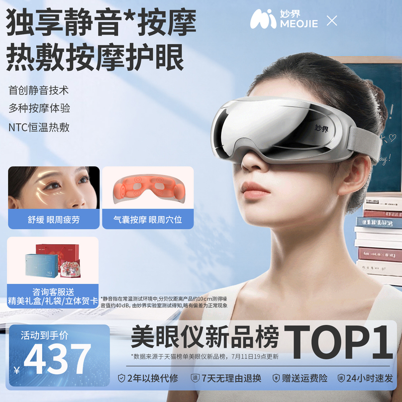 Miaojie Y11 Silent Eye Massage Device, Eye Fatigue Relief, Hot Compress Eye Mask, Eye Protection Device, Holiday Gift Miaojie Y11 Silent Eye Massage Device, Eye Fatigue Relief, Hot Compress Eye Mask, Eye Protection Device, Holiday Gift