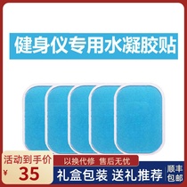 Abdominal muscle patch abdominal muscle patch special hydrogel patch fitness large belt abdominal muscle patch hydrogel transparent gel patch