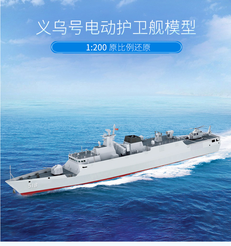 Корабль 中天模型义乌号导弹护卫舰电动军舰模型拼装战船模型摆件竞赛器材 Zt model