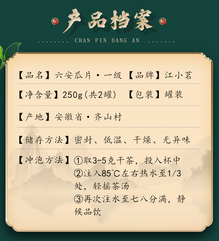 江小茗 六安瓜片 125g*2罐 21年雨前新茶 图5