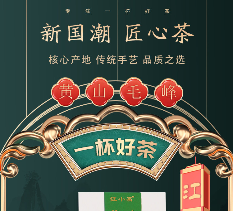 江小茗 特级 安徽黄山毛峰 50g 图1