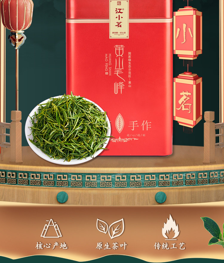 江小茗 特级 安徽黄山毛峰 250g 图2