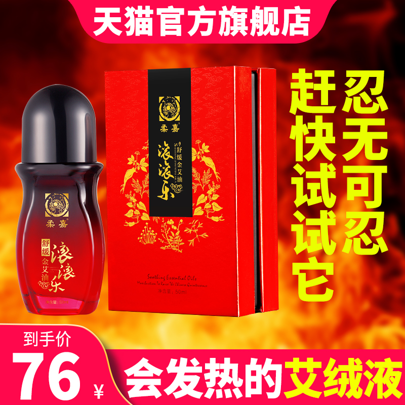 Roujia moxa moxibustion liquid rolling music soothing golden moxa oil beauty salon essential oil moxibustion jar official flagship store