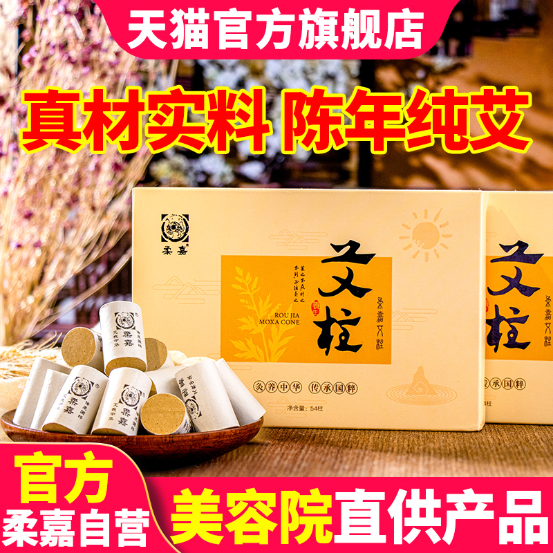 Roujia pure moxa column moxa stick facial artifact wormwood moxa velvet Chen moxibustion pot beauty parlor special moxibustion column strip