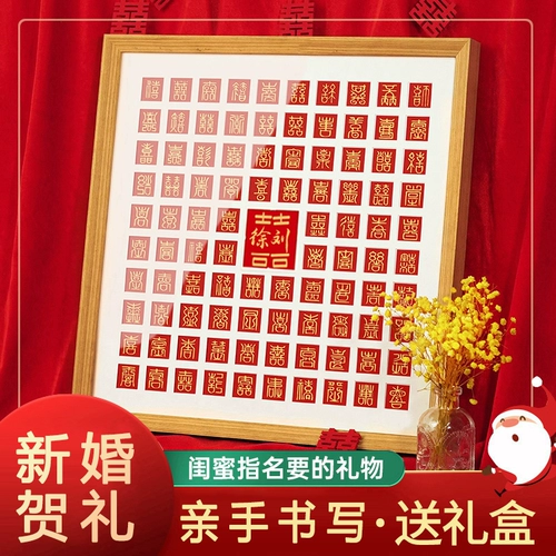 Свадебные подарки подруг подчеркнули новые свадьбы, чтобы отправить новичков Bai xitu Diy свадьбы ручной работы, Hyped High -Level Practice