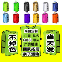Football basketball training vest elastic band confrontation uniform group uniform expansion number cutting vest printing number printing customization