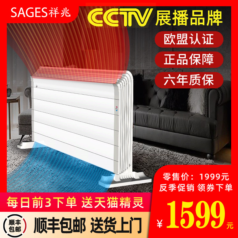 Xiangzhao intelligent frequency conversion heater household energy saving whole house carbon crystal high power living room heating electric heater