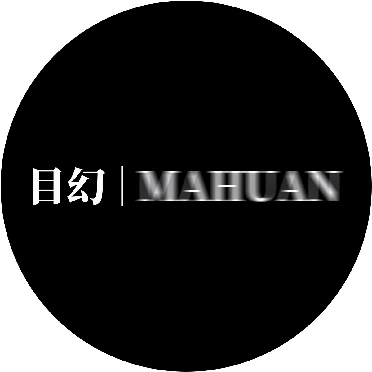 MUHUAN 目幻