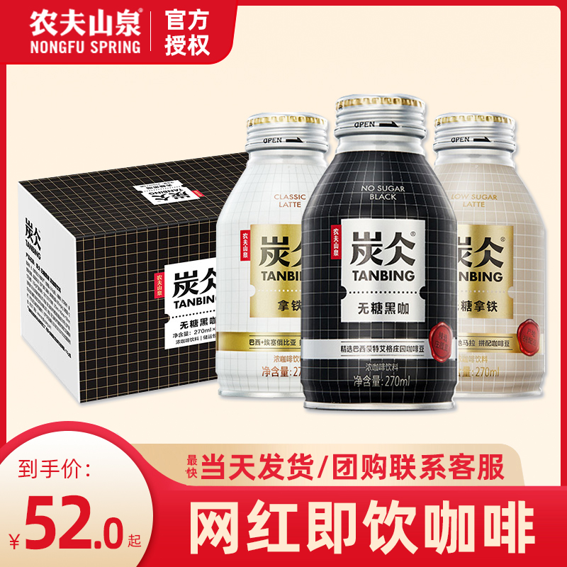 Nongfu Spring charcoal ready-to-drink coffee low-sugar latte sugar-free black coffee black coffee drink 270ml*15 bottles FCL